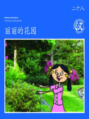 cover image of TBCR BL BK28 丽丽的花园 (Lily’s Garden)